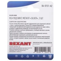 06-0151-A2 Rexant фото