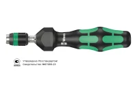 WE-074701 Wera фото