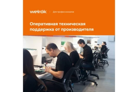 Welrok 4660251140687