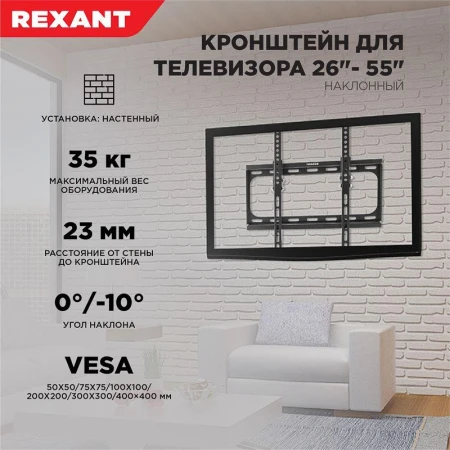 Rexant 38-0330