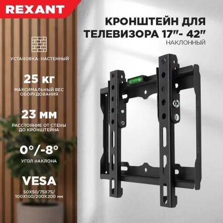 Rexant 38-0320
