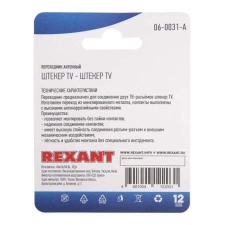 Rexant 06-0031-A