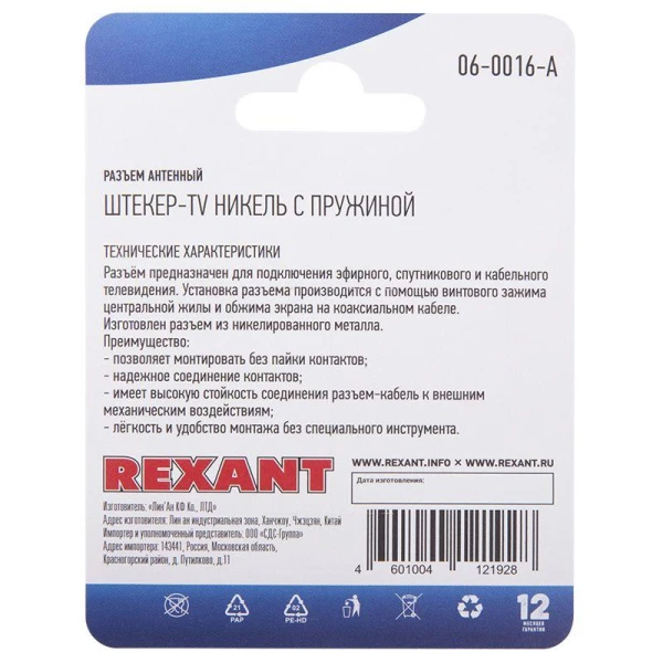 Rexant 06-0016-A