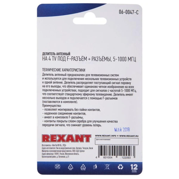 Rexant 06-0047-C