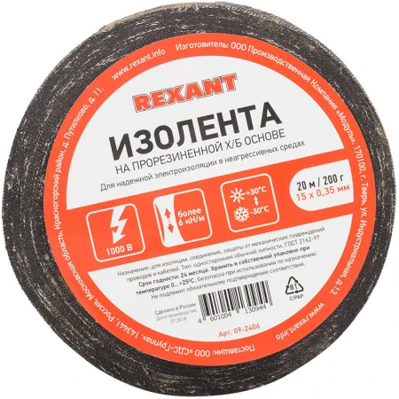 Rexant 09-2406