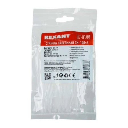 Rexant 07-0100
