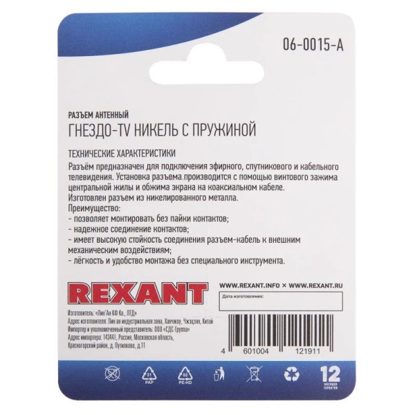 Rexant 06-0015-A