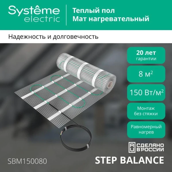 Systeme Electric SBM150080