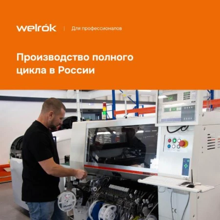 Welrok 4660251140564