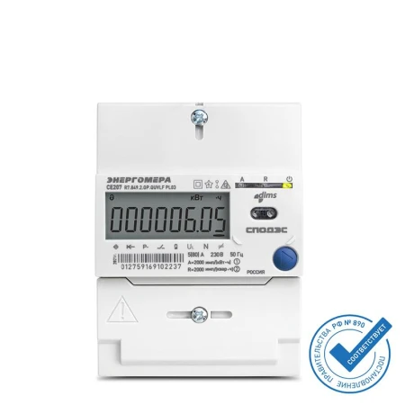 Энергомера 101002009012967