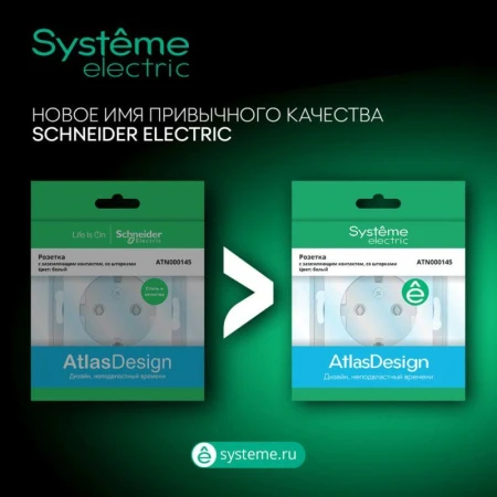 Systeme Electric ATN001201