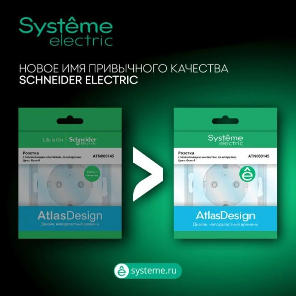 Systeme Electric ATN001115
