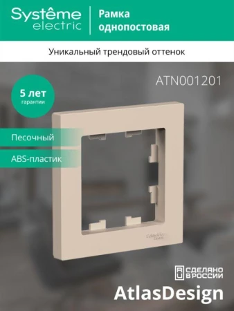 Systeme Electric ATN001201