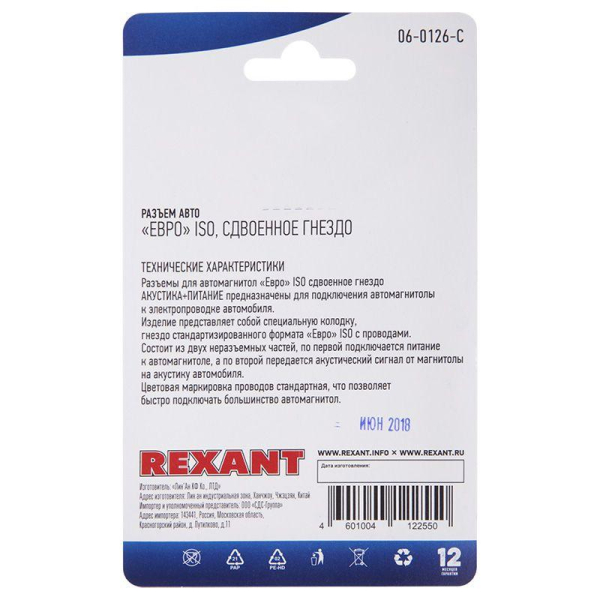 Rexant 06-0126-C