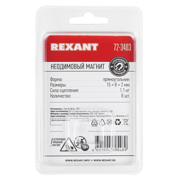 Rexant 72-3403