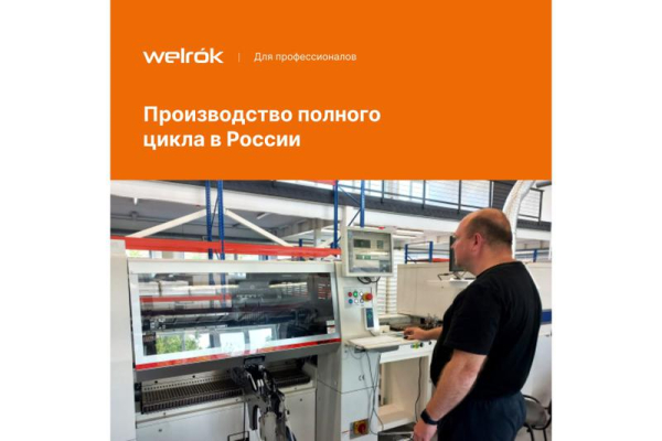 Welrok 4660251140205