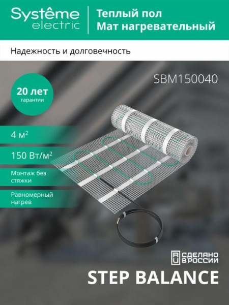 Systeme Electric SBM150040