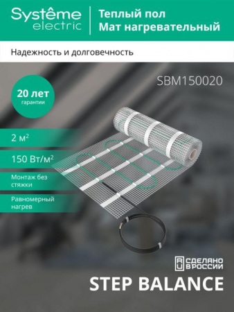 Systeme Electric SBM150020