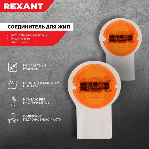Rexant 07-5402