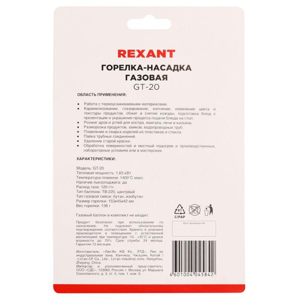 Rexant 12-0020
