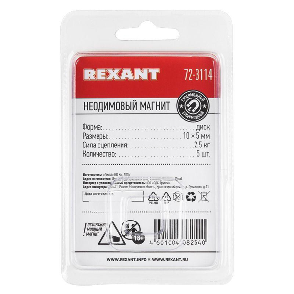 Rexant 72-3114