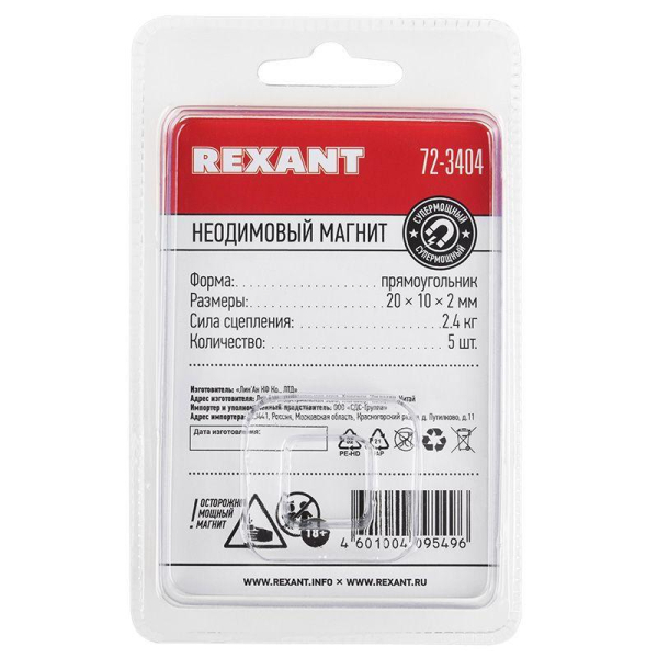 Rexant 72-3404