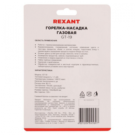 Rexant 12-0019