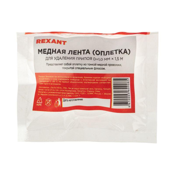 Rexant 09-3001