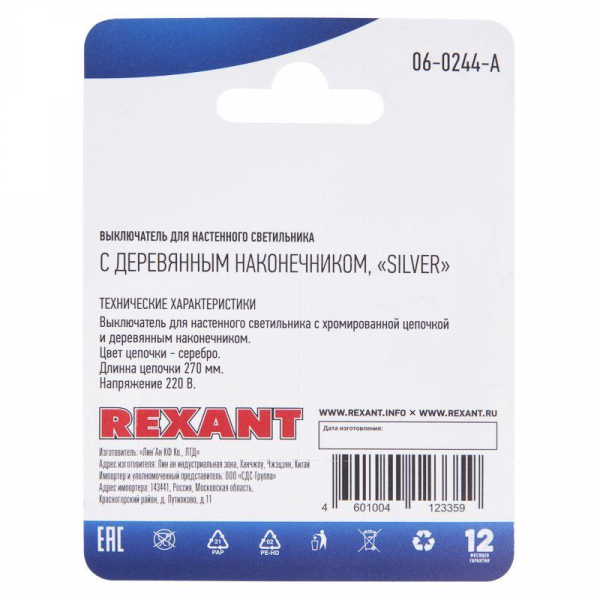 Rexant 06-0244-A