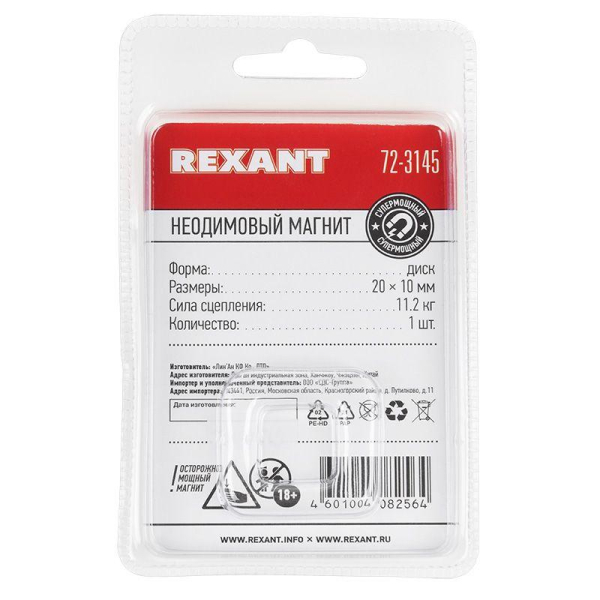 Rexant 72-3145