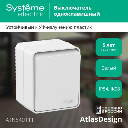 Systeme Electric ATN540111