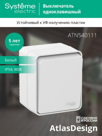 Systeme Electric ATN540111