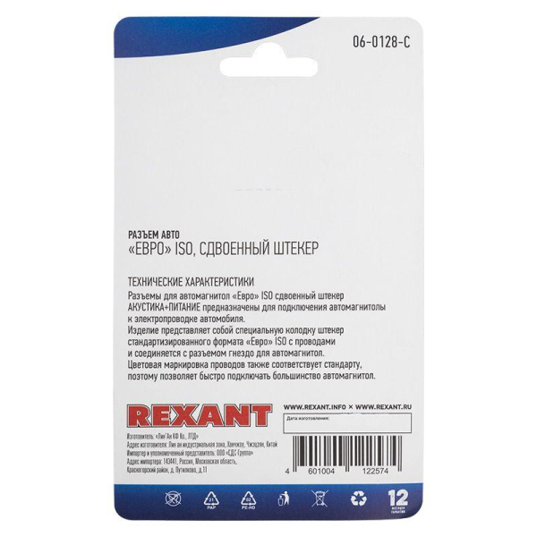 Rexant 06-0128-C