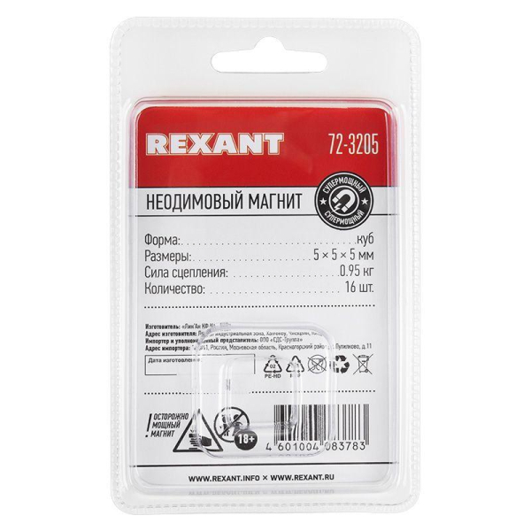 Rexant 72-3205