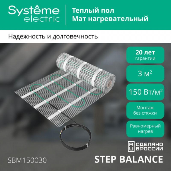 Systeme Electric SBM150030
