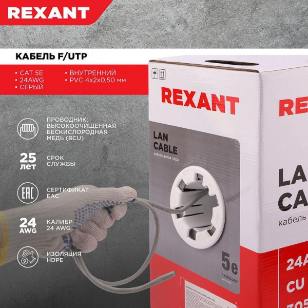 Rexant 01-0143