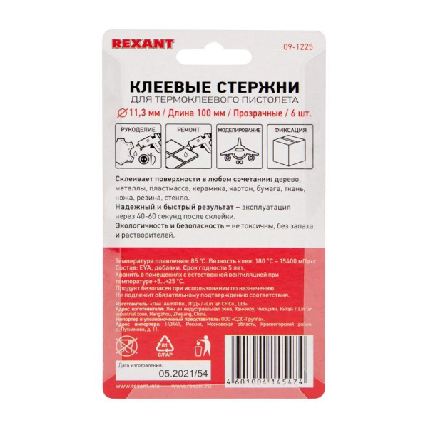 Rexant 09-1225