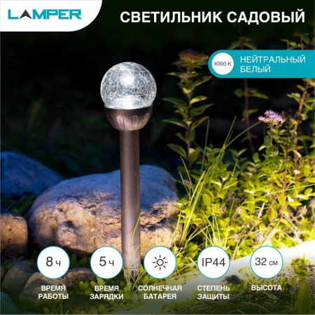 Lamper 602-205